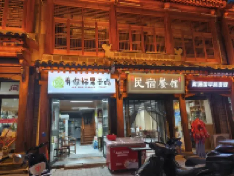 林源嵐家庭民宿（小西天景區店）