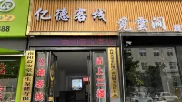 Yide Chinese Inn