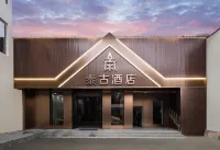 宣威泰古飯店（火車站沃爾瑪店） 宛水公園附近的飯店