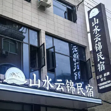 Shanshui Yunjin Homestay