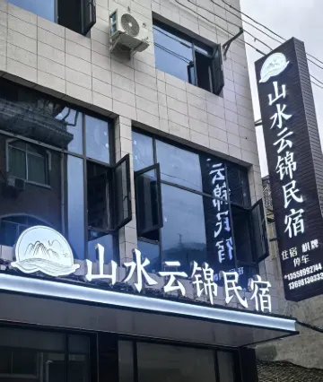 Shanshui Yunjin Homestay