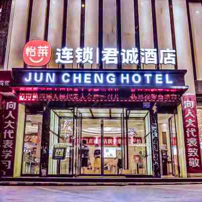 君誠酒店（商洛萬達廣場君誠店） Hotel Exterior