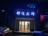 巢湖舒佳宾馆 - 酒店外部