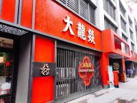 成都华纳丽尊酒店 - 酒店附近