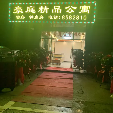 Yunfu Haoting Boutique Apartment