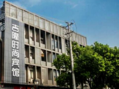 昆山吉隆时尚宾馆 - 酒店外部