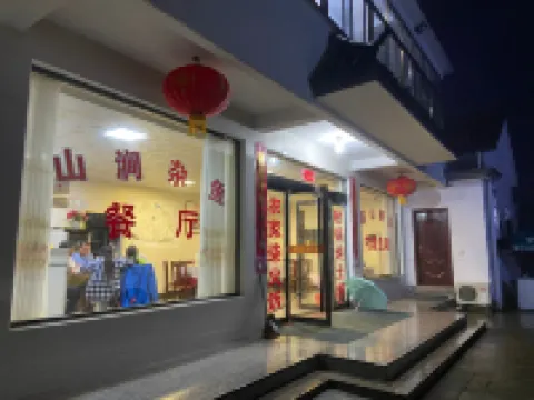 Tianzhushanzhoujiazhuangyuanjiudian