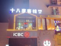 长沙十八度客栈 - 酒店外部