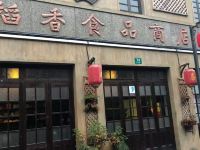 AMIGO精选酒店(上海浦东机场店) - 酒店附近