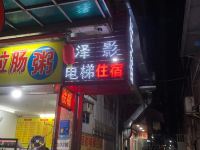 广州泽影电梯住宿 - 酒店外部