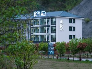 龍峪灣此舍智能民宿