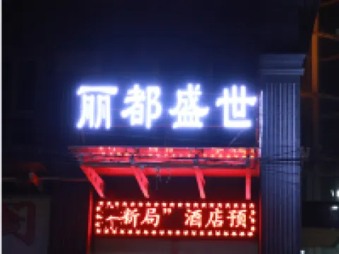 Luochuan Lidu Shengshi Hotel Hotels in Luochuan County
