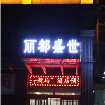 Luochuan Lidu Shengshi Hotel