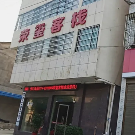 Jingshan Rongxuan Inn