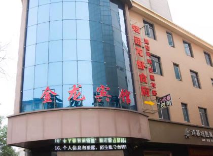 漢壽金龍賓館