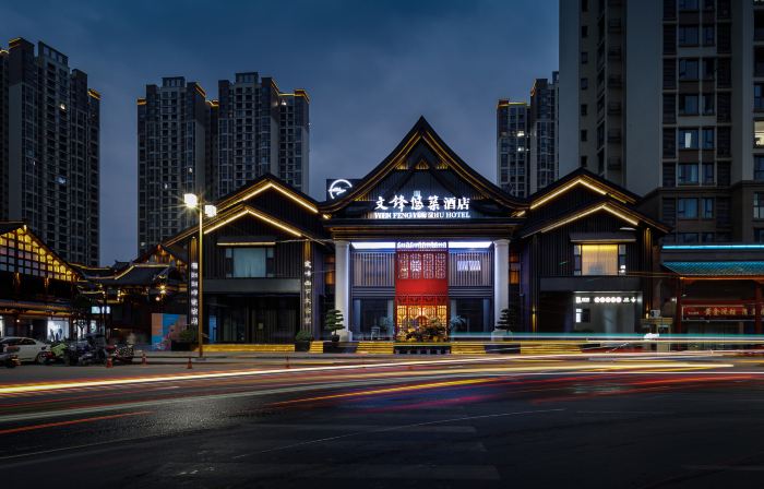 Quxian Wenfeng Youzhu Hotel