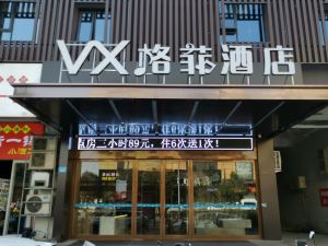 格菲飯店（連雲港海洋大學巨龍路飯店）