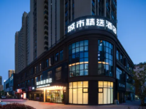 城市精選酒店(大冶北站七裏界路店) 大冶酒店