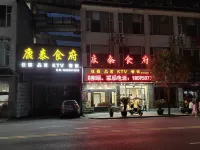 Tianquan Kangtai Restaurant Homestay - Inns