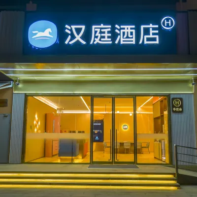 โรงแรม HanTing (มหาวิทยาลัยอี้เหมย เซียะเหมิน ทางเหนือ) โรงแรมใกล้เจียเกิง ยิมเนเซียม