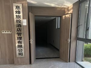 烽火大酒店