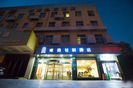 Weiting Qingju Hotel (Shanghai Hongqiao Airport Beihua Road Branch)
