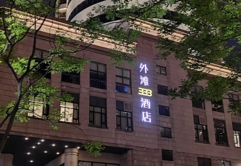 와이탄 333 호텔