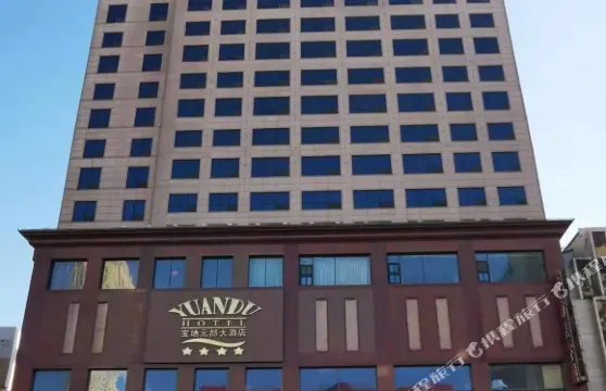 錦州元都大酒店（淩河古塔夜市店）