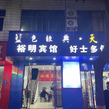 Yuming Hotel