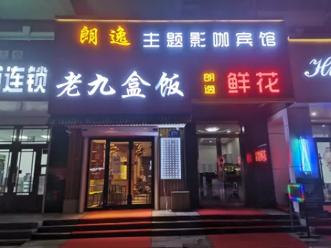 Harbin Langyi Theme Movie Cafe Hotel Отели рядом с достопримечательностью «Graduate School of Northeast Forestry University»