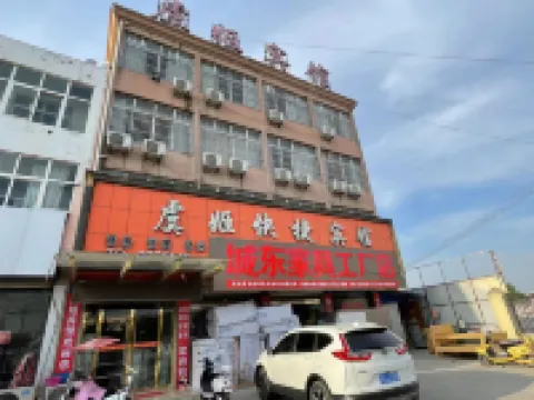 虞姬快捷賓館