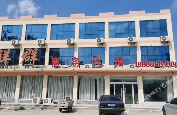 莒南祥羣商務賓館