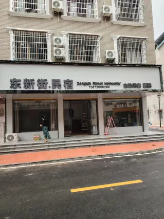 Tongcheng Dongxinjie Homestay Отели в г. Тунчен