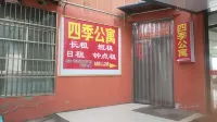 四季公寓（灌南堆溝港鎮店）