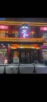 Musen Intelligent Hotel (Shijiazhuang Railway Station Branch)