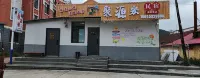 橫道河子聚源宏民宿
