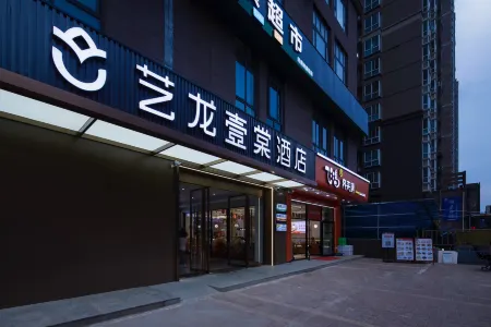 Elong ETANG Hotel (Xi'an North Railway Station) Отели рядом с достопримечательностью «Chang'an University Weishui Campus Stacks»