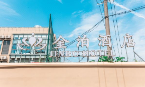 Jinbo Hotel (Shanghai Hongqiao Railway Station Hongqiao Airport Branch)