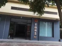 夾江墨雅酒店 Hotels in Jiajiang County