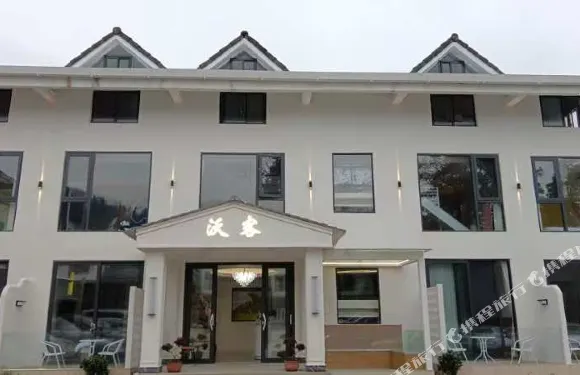 峨眉山沃客民宿（峨眉山景區零公里店）