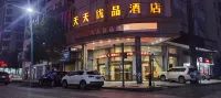 Tiantian Youpin Hotel (Shaodong High-speed ​​Railway Station)