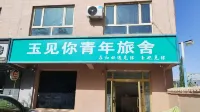 Hotan County Yujian Hostel