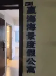 Yinghai Scenic Resort Apartment (Hailing Island Beiluowan Scenic Area)