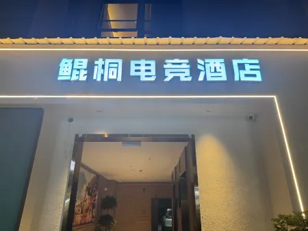Kuntong Esports Hotel
