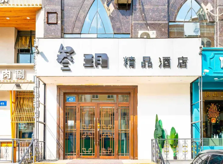 Boutique Hotel (Harbin Central Street)