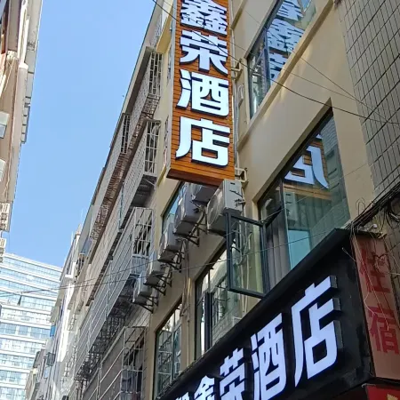 Xinxinrong Hotel (Kunming Railway Station Shuangqiao Night Market Style Street)