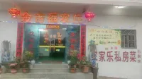 金吉福農莊