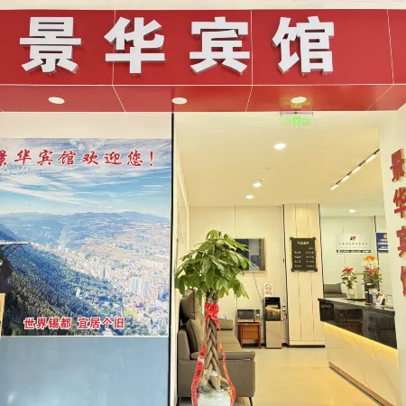 Gejiu Jinghua Hotel