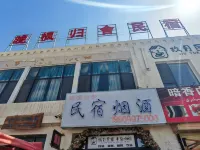 晚楓歸舍民宿 - 2星級