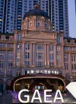 Tianjin Gaia Diamond Bay Wellness Hotel - New